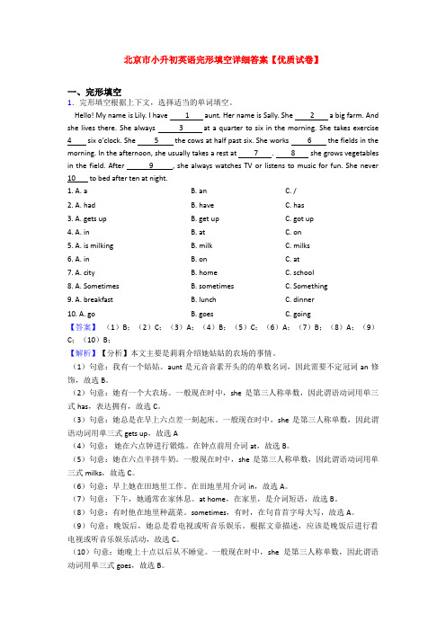 北京市小升初英语完形填空详细答案【优质试卷】