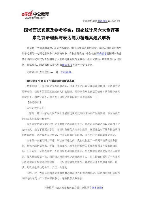 国考面试真题及参考答案：国家统计局六大测评要素之言语理解与表达能力精选真题及解析