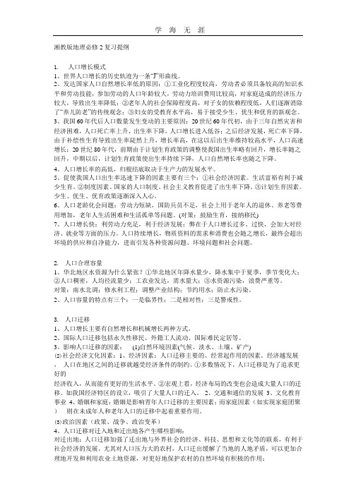 (2020年整理)湘教版地理必修二复习提纲.pptx