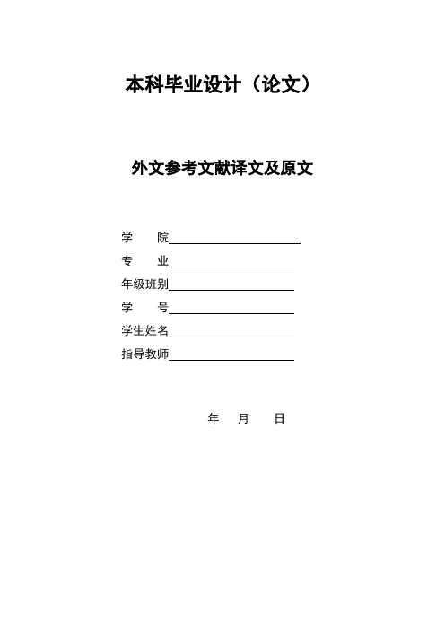 中小型民营企业内部控制研究——工商管理类外文文献翻译、中英文翻译