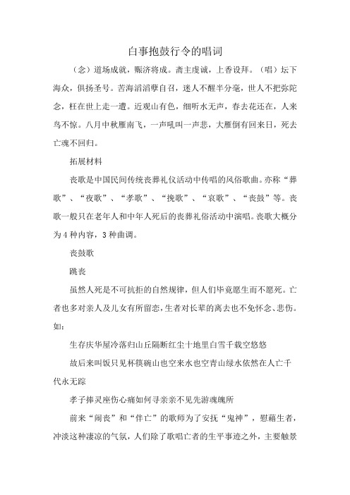 白事抱鼓行令的唱词