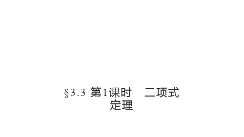 高中数学同步教学课件 二项式定理