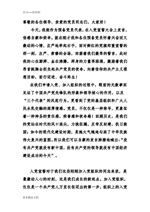 教师预备党员宣誓发言稿汇编