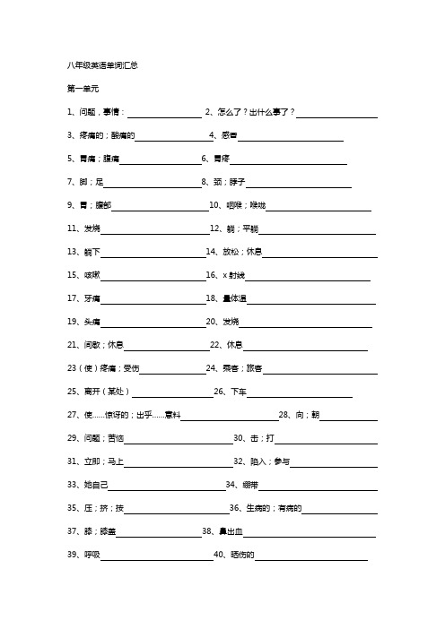 八年级英语单词汇总