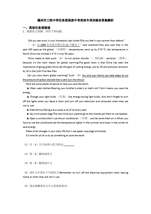 福州市三牧中学任务型阅读中考英语专项训练含答案解析