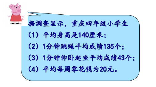 四年级上册数学课件平均数冀教版(共18张PPT)