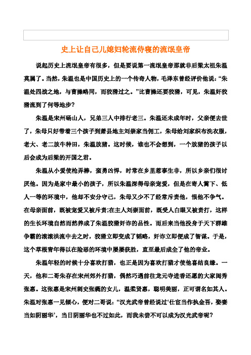 朱温的荒淫-最流氓的皇帝