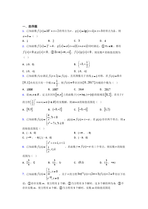 北师大版高中数学必修一第四单元《函数应用》测试卷(有答案解析)(2)