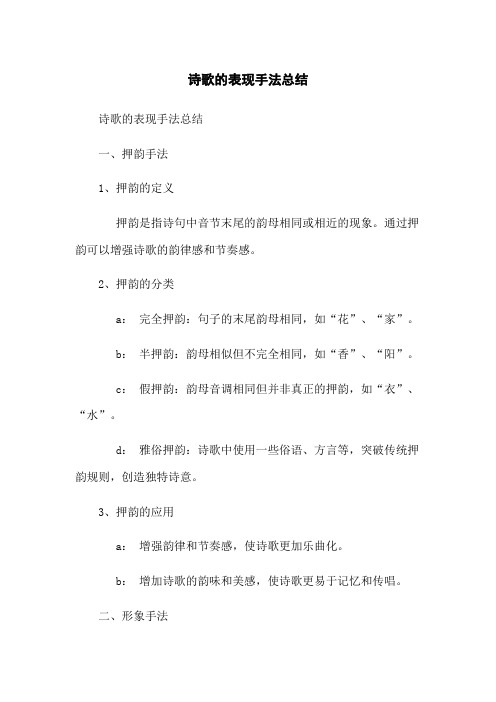 诗歌的表现手法总结