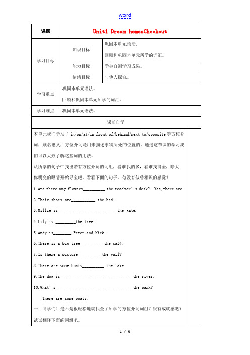 七年级英语下册 Unit 1 Dream homes Checkout精品学案 牛津译林版