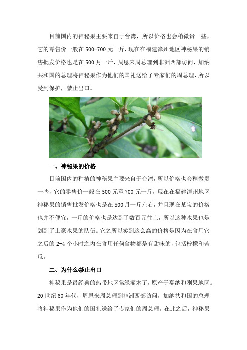 神秘果多少钱一斤,为什么禁止出口