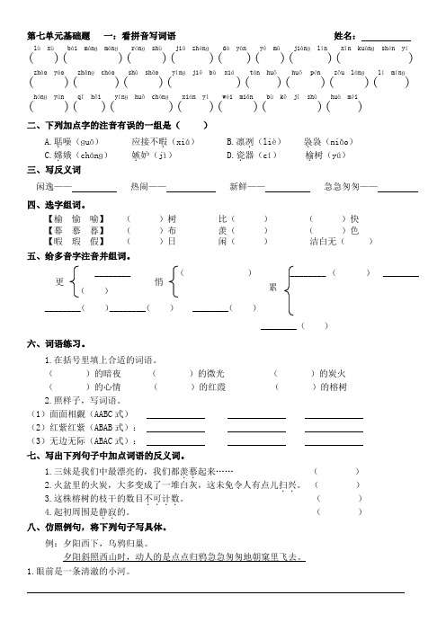 五年级语文部编版上册第七单元基础练习(词语古诗及日积月累)