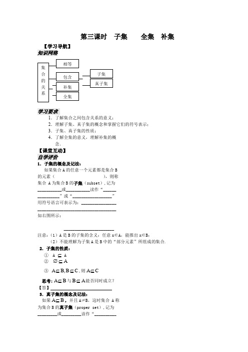 高一数学子集 全集 补集.doc