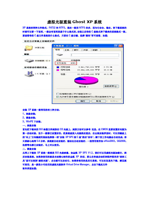 虚拟光驱重装Ghost XP系统