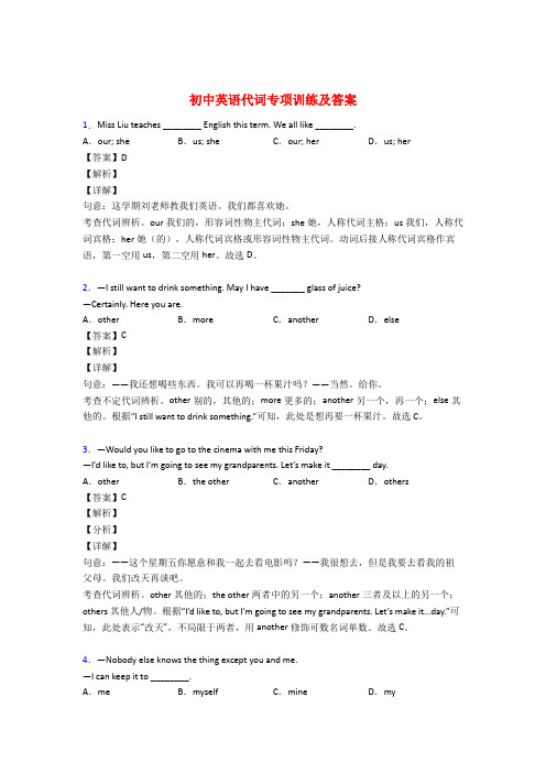 初中英语代词专项训练及答案及解析