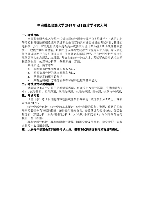 中南财经政法大学432应用统计资料(含2013--2018年笔试和面试真题)