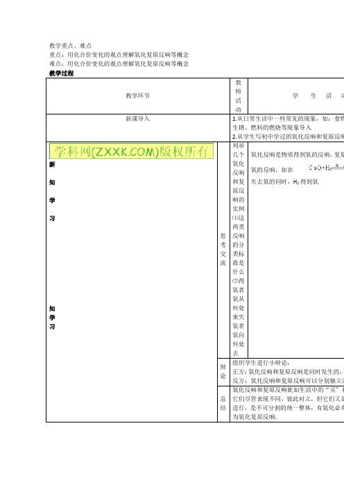 高中化学必修一第2章_第3节《氧化还原反应》教案(人教版)