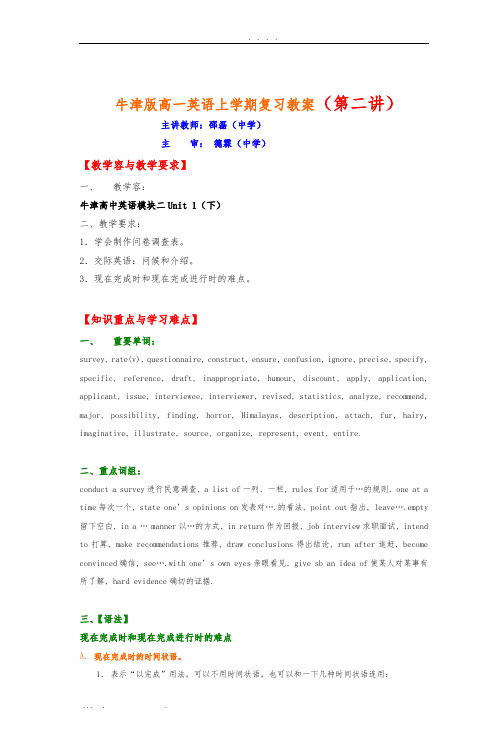 牛津版高中一年级英语上学期复习教(学)案(第二讲)