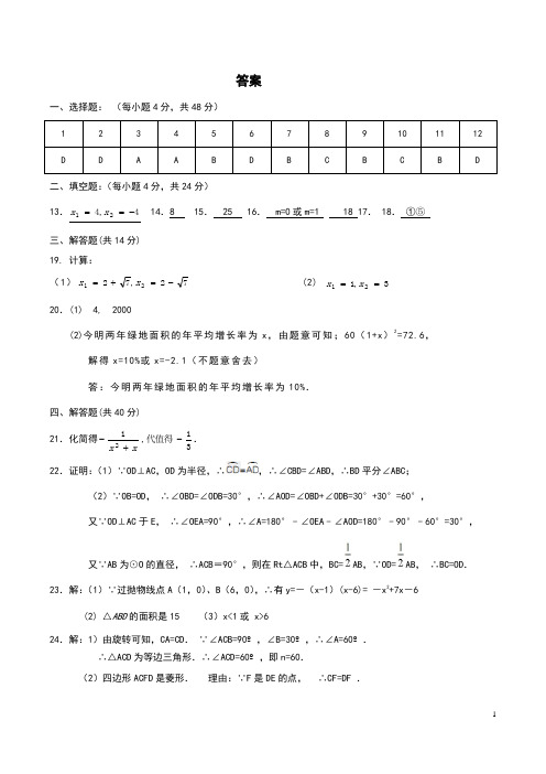 重庆市渝高中学15级九上双月考答案