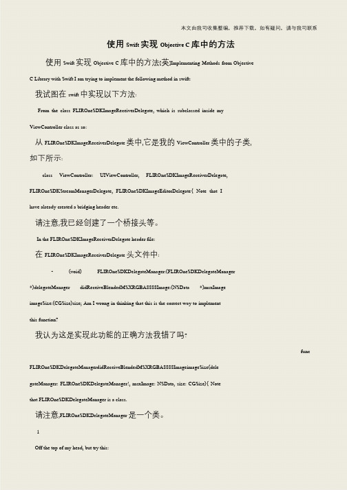 【IT专家】使用Swift实现Objective C库中的方法