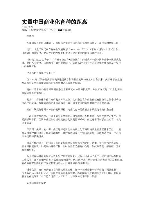 丈量中国商业化育种的距离