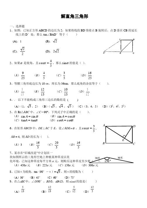 解直角三角形练习题及答案