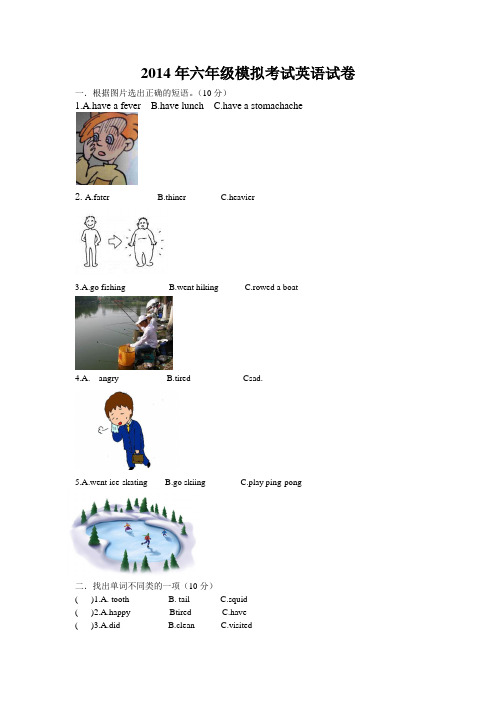 2014年六年级模拟考试英语试卷