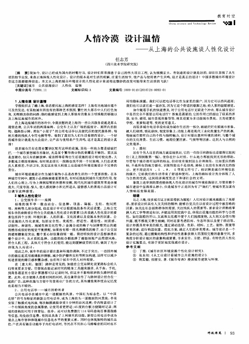 人情冷漠 设计温情——从上海的公共设施谈人性化设计