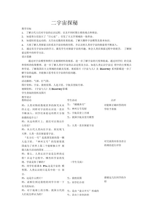 苏科版八年级物理下册第七章四宇宙探秘 教学设计 1.doc