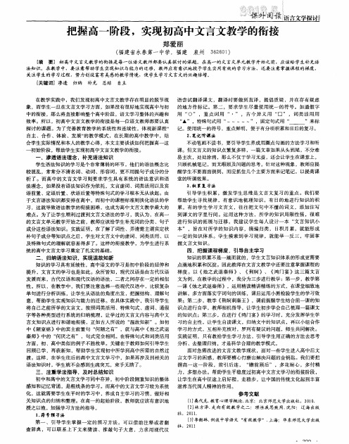 把握高一阶段,实现初高中文言文教学的衔接