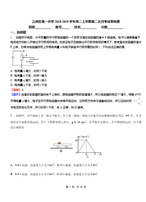 江州区第一中学2018-2019学年高二上学期第二次月考试卷物理