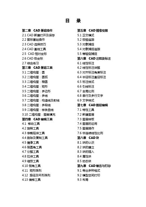 CAD基础学习