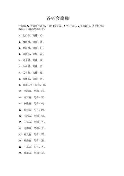 各省会简称