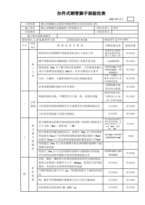 扣件式钢管脚手架验收表