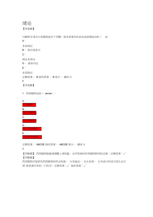 (完整版)药用植物学答案及题