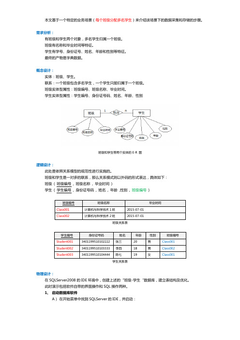 SQLServer2008常见操作