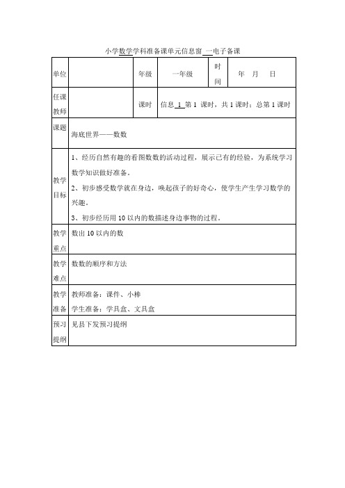 青岛版数学一年级上册第一单元教学设计