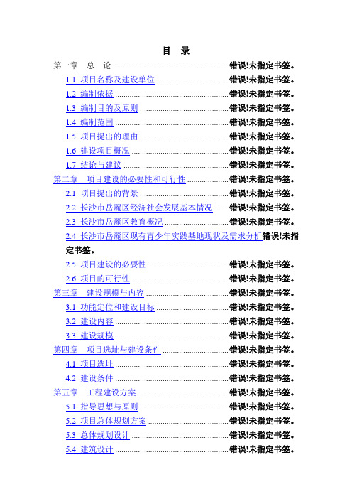 示范性综合实践基地建设项目可行性研究报告