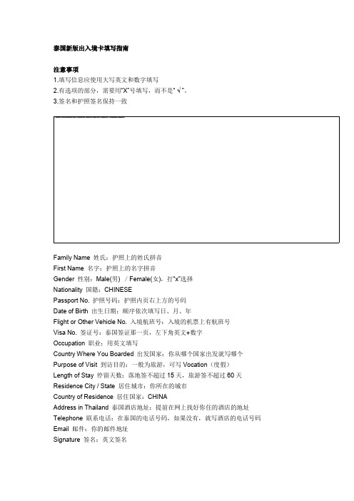 泰国新版出入境卡填写指南