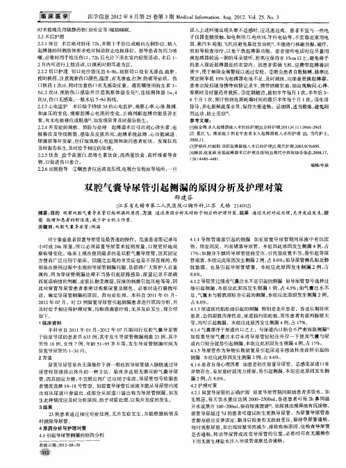 双腔气囊导尿管引起侧漏的原因分析及护理对策