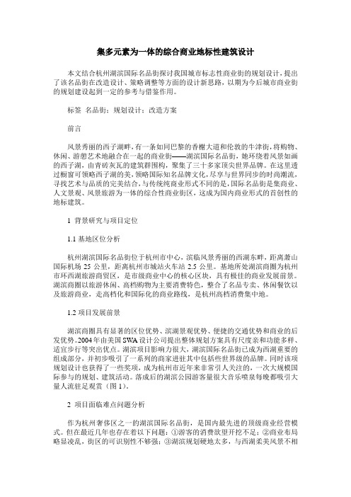 集多元素为一体的综合商业地标性建筑设计