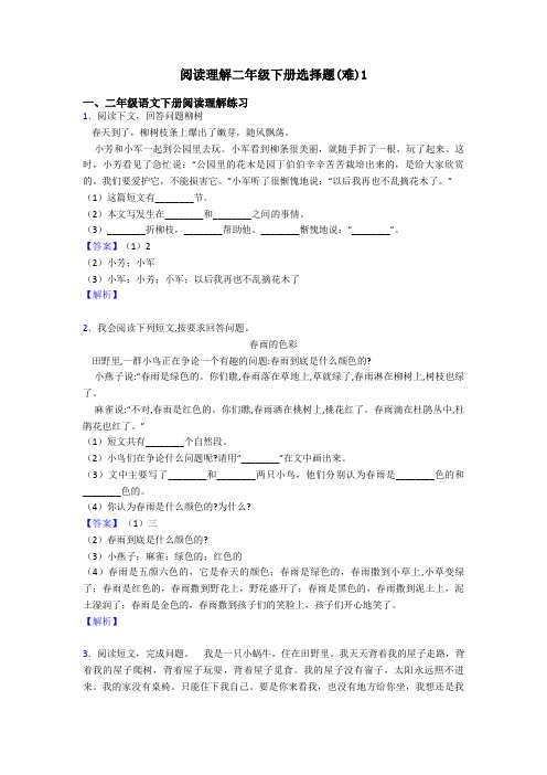 二年级阅读理解二年级下册选择题(难)1