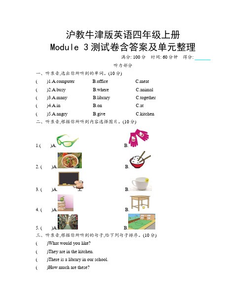 沪教牛津版英语四年级上册 Module 3测试卷含答案及单元整理