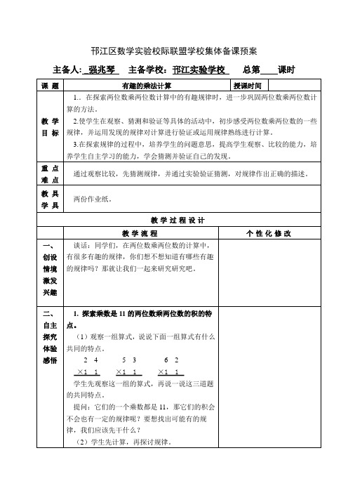 苏教版三年级下册《数学实验：有趣的乘法计算》