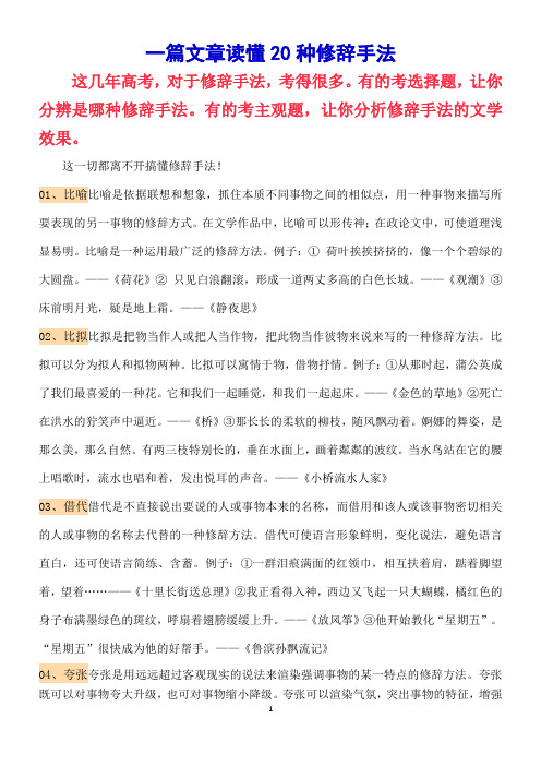 一篇文章读懂20种修辞手法