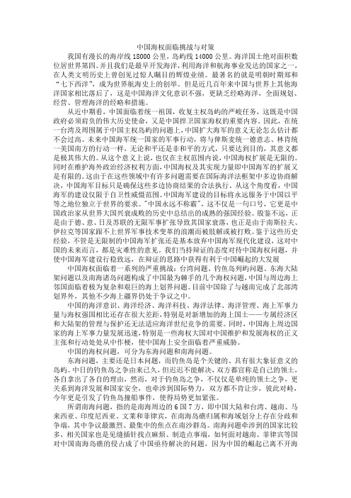 中国海权面临挑战与对策