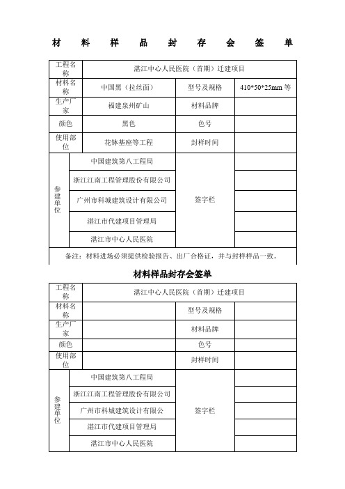 材料样品封存会签单