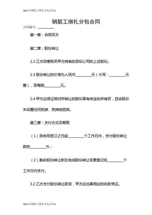 2024年钢筋工绑扎分包合同