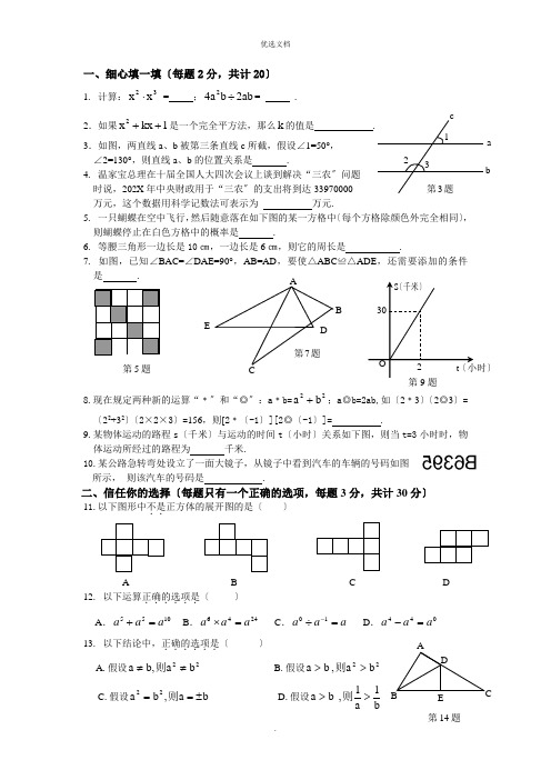 七年级下册数学期末试卷及答案