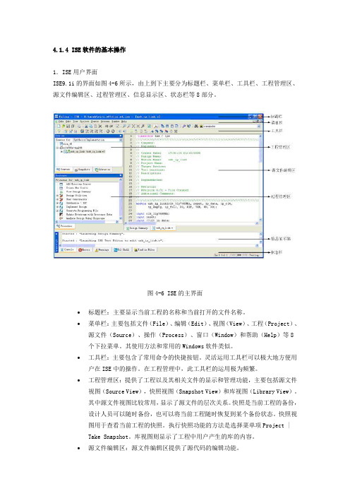 ISE软件的基本操作